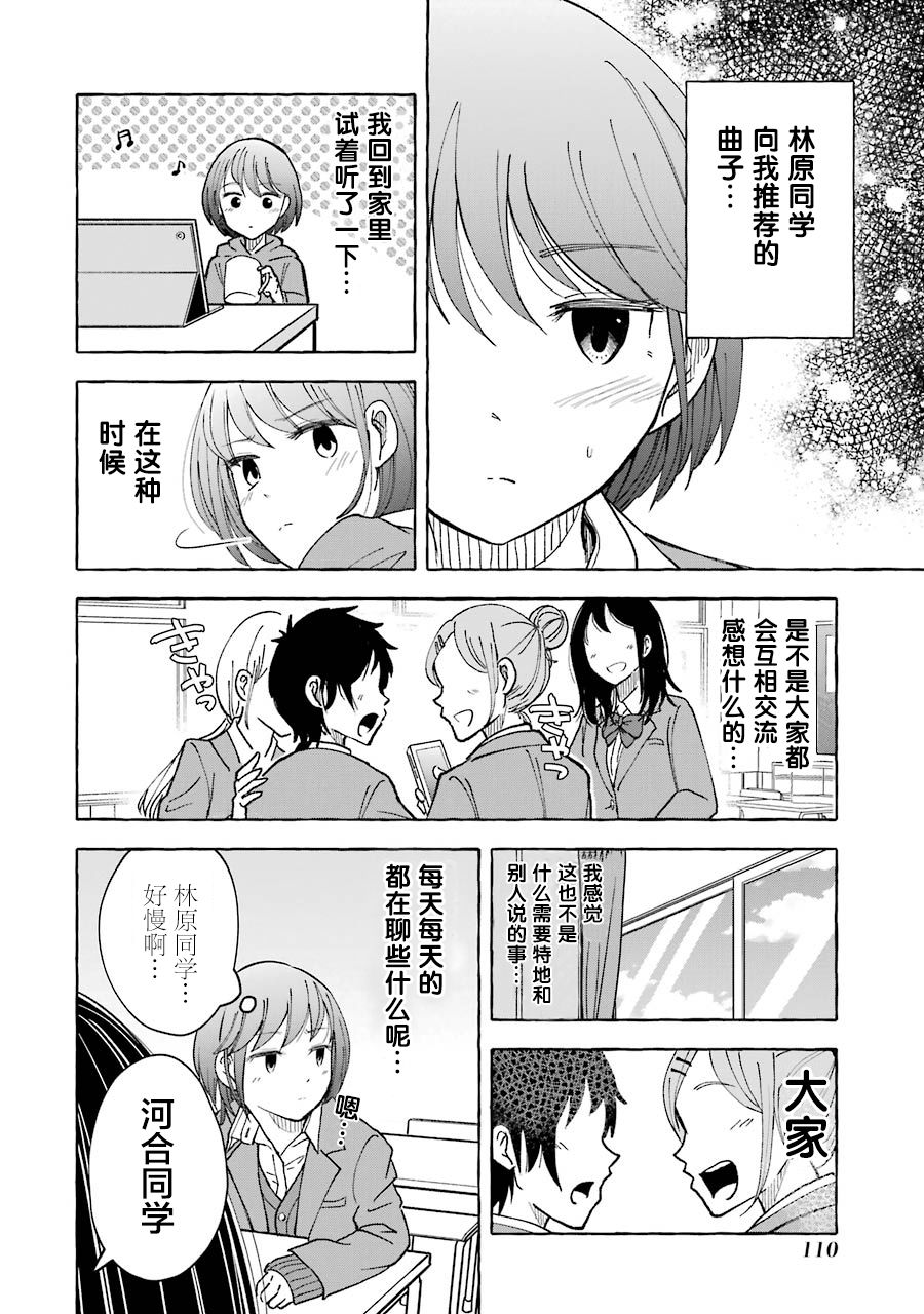 《辣妹和孤独的她》漫画最新章节第18话免费下拉式在线观看章节第【2】张图片