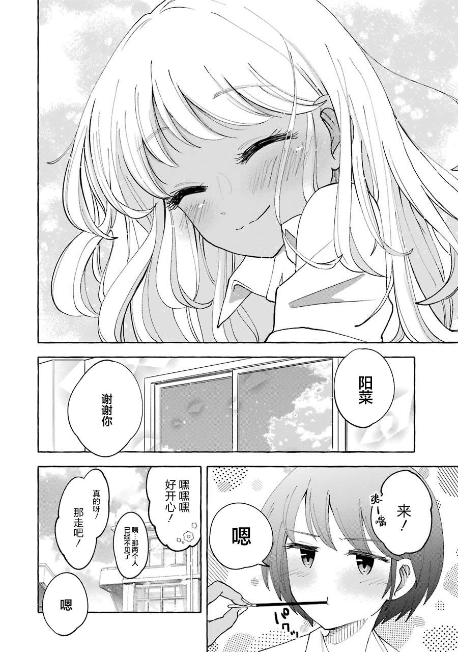 《辣妹和孤独的她》漫画最新章节第28话免费下拉式在线观看章节第【8】张图片