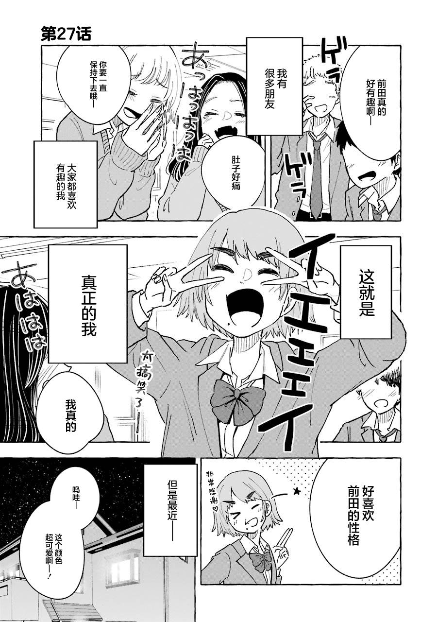 《辣妹和孤独的她》漫画最新章节第27话免费下拉式在线观看章节第【1】张图片