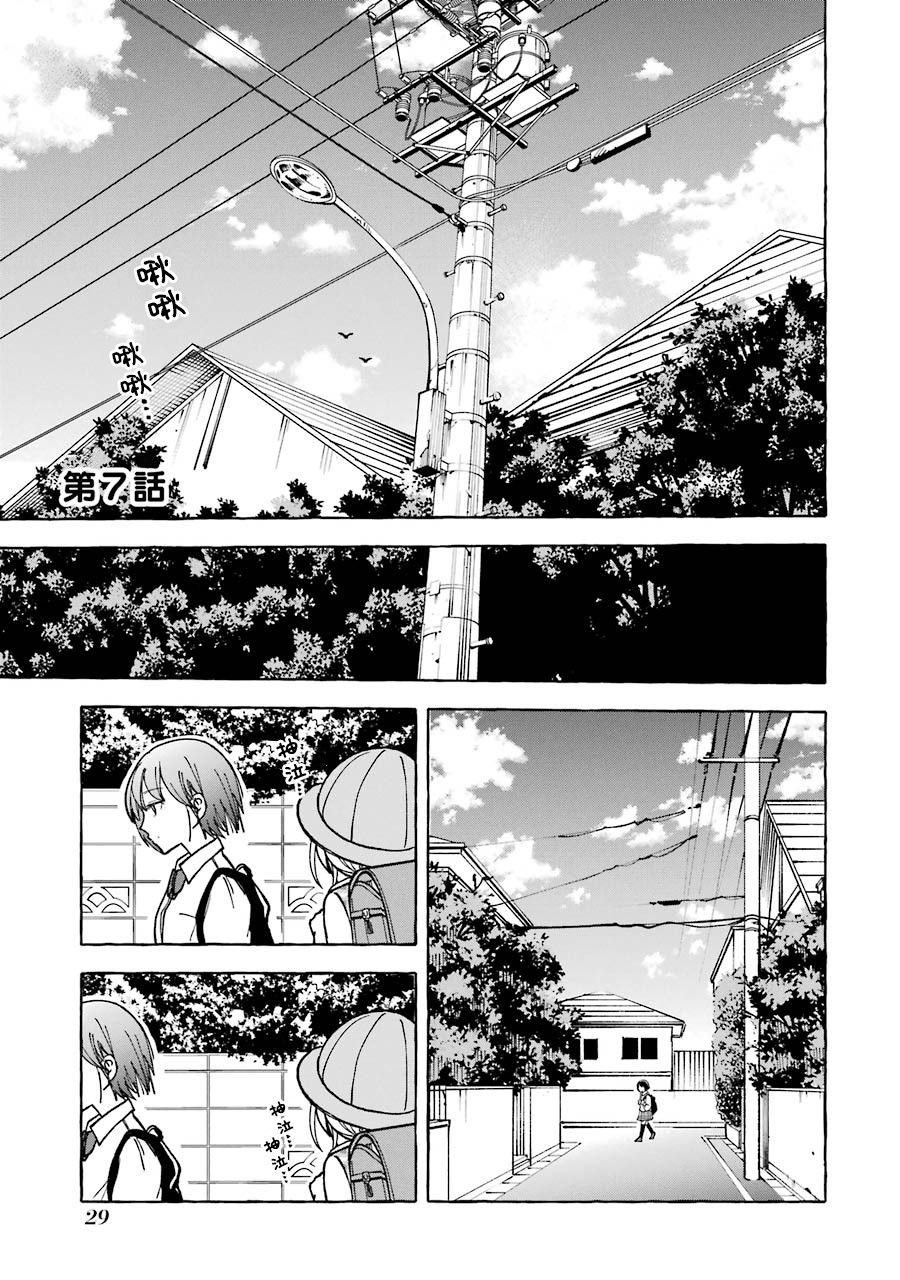 《辣妹和孤独的她》漫画最新章节第7话免费下拉式在线观看章节第【1】张图片