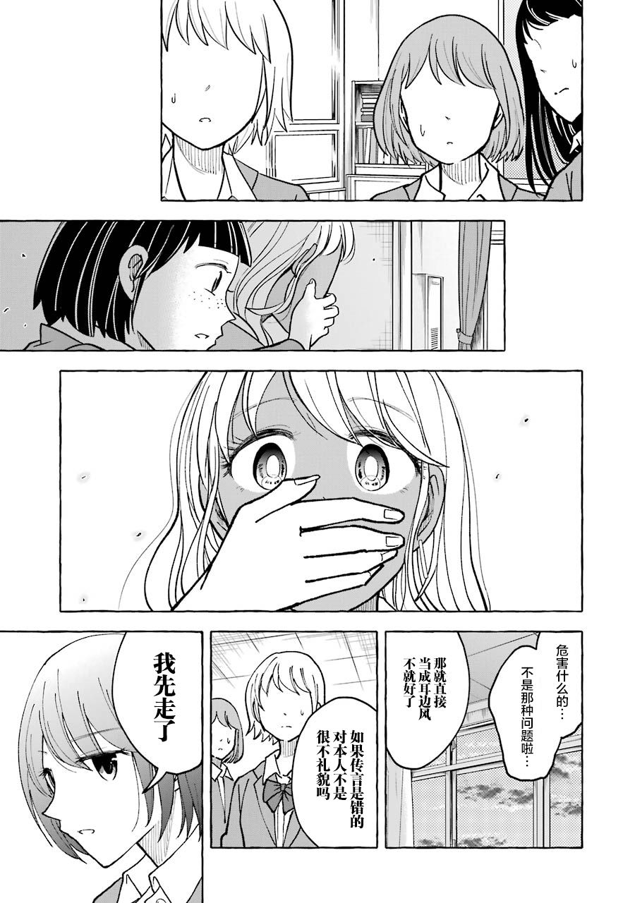 《辣妹和孤独的她》漫画最新章节第16话免费下拉式在线观看章节第【9】张图片