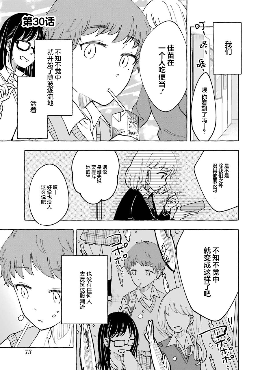 《辣妹和孤独的她》漫画最新章节第30话免费下拉式在线观看章节第【1】张图片