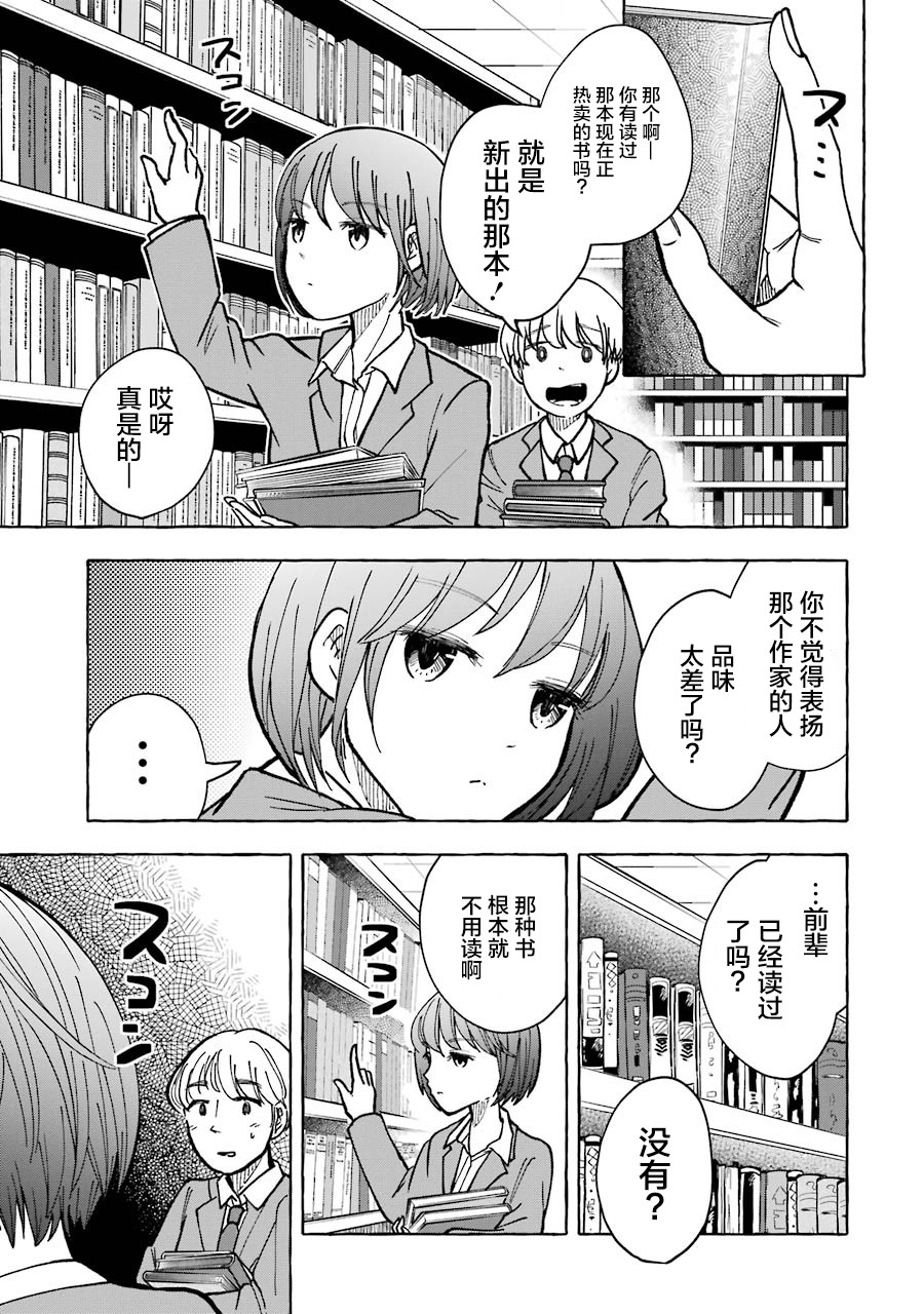 《辣妹和孤独的她》漫画最新章节第13话免费下拉式在线观看章节第【3】张图片