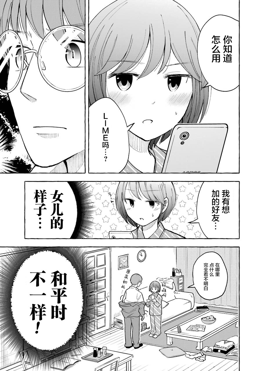 《辣妹和孤独的她》漫画最新章节第19话免费下拉式在线观看章节第【3】张图片