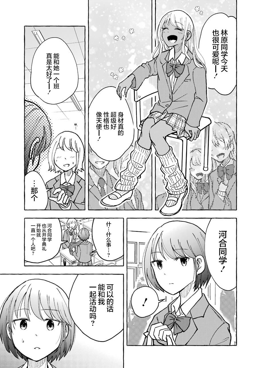 《辣妹和孤独的她》漫画最新章节第16话免费下拉式在线观看章节第【3】张图片