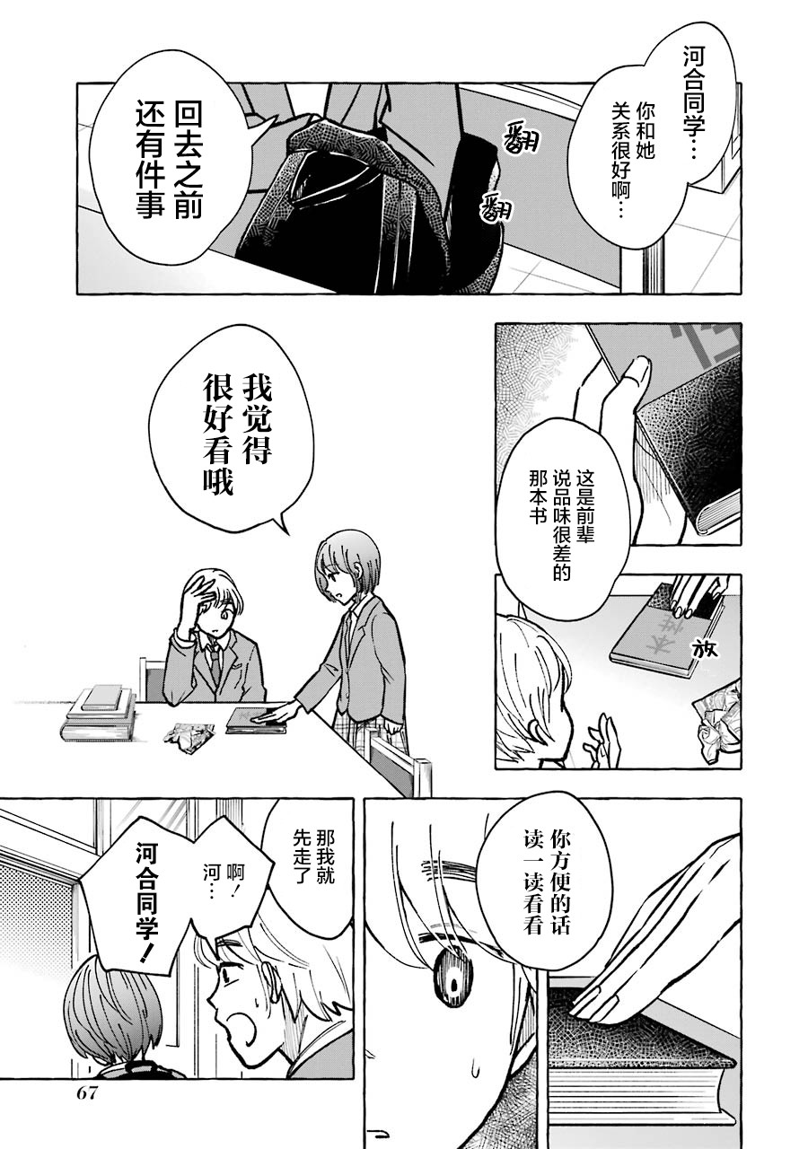 《辣妹和孤独的她》漫画最新章节第13话免费下拉式在线观看章节第【7】张图片