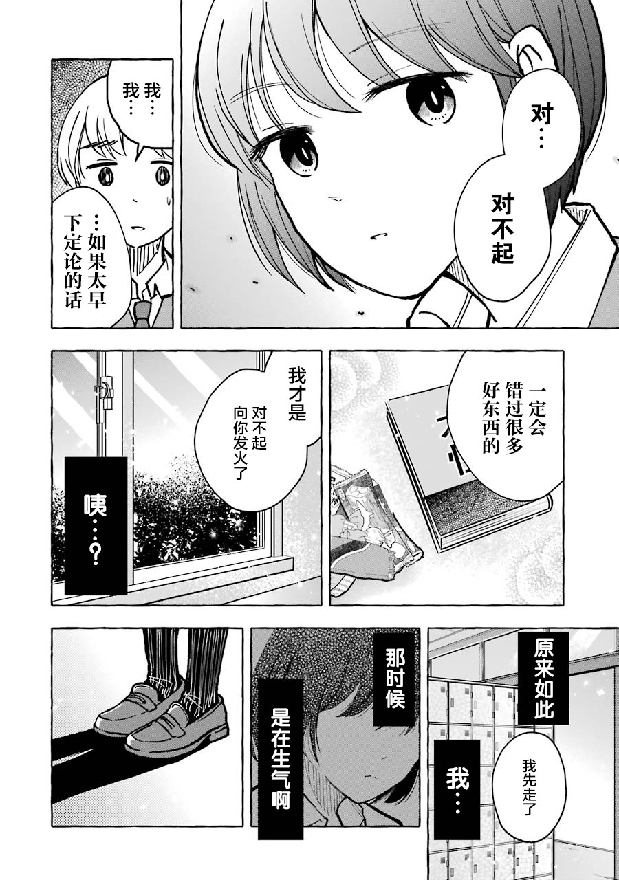 《辣妹和孤独的她》漫画最新章节第13话免费下拉式在线观看章节第【8】张图片