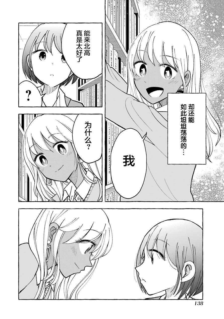 《辣妹和孤独的她》漫画最新章节第21话免费下拉式在线观看章节第【6】张图片