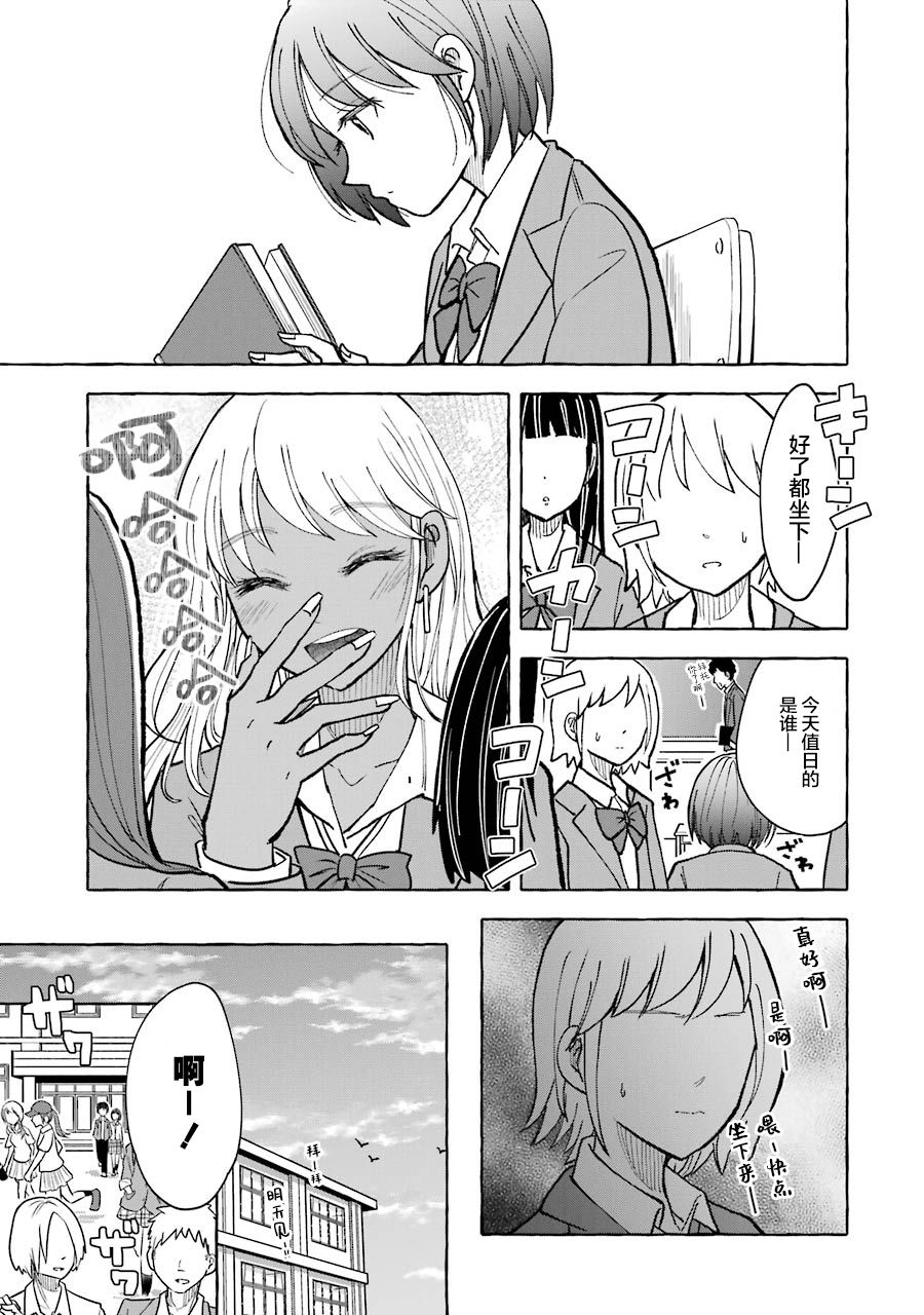 《辣妹和孤独的她》漫画最新章节第16话免费下拉式在线观看章节第【5】张图片