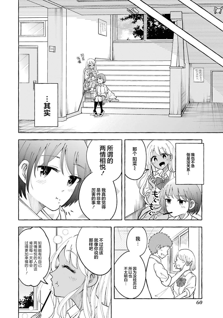 《辣妹和孤独的她》漫画最新章节第28话免费下拉式在线观看章节第【2】张图片