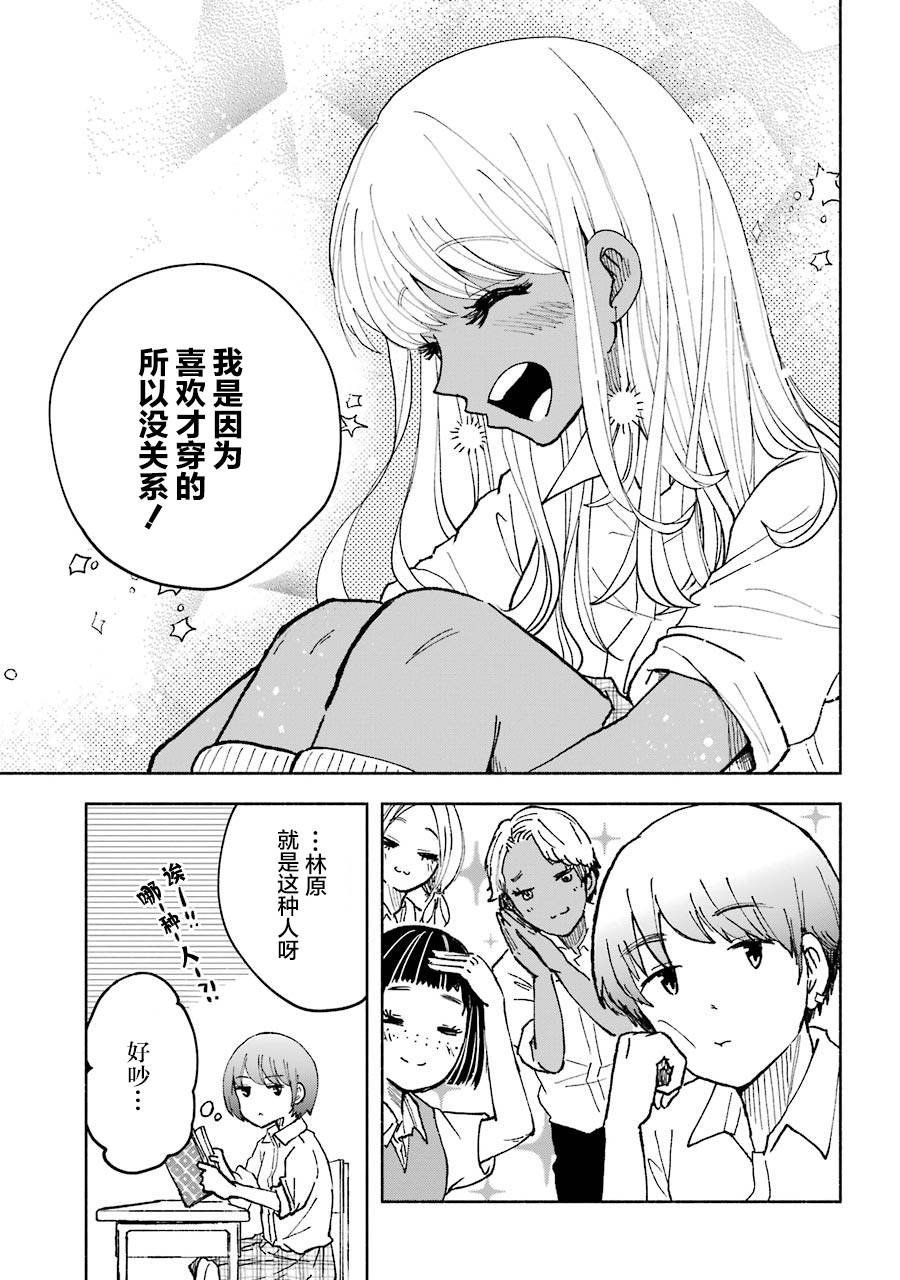 《辣妹和孤独的她》漫画最新章节第24话免费下拉式在线观看章节第【3】张图片