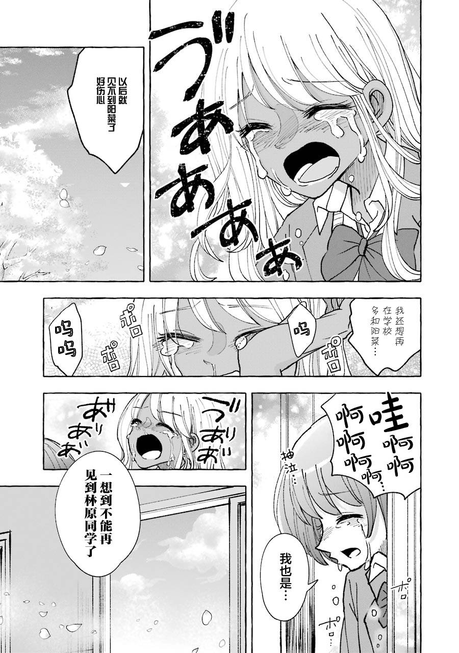 《辣妹和孤独的她》漫画最新章节第37话免费下拉式在线观看章节第【7】张图片