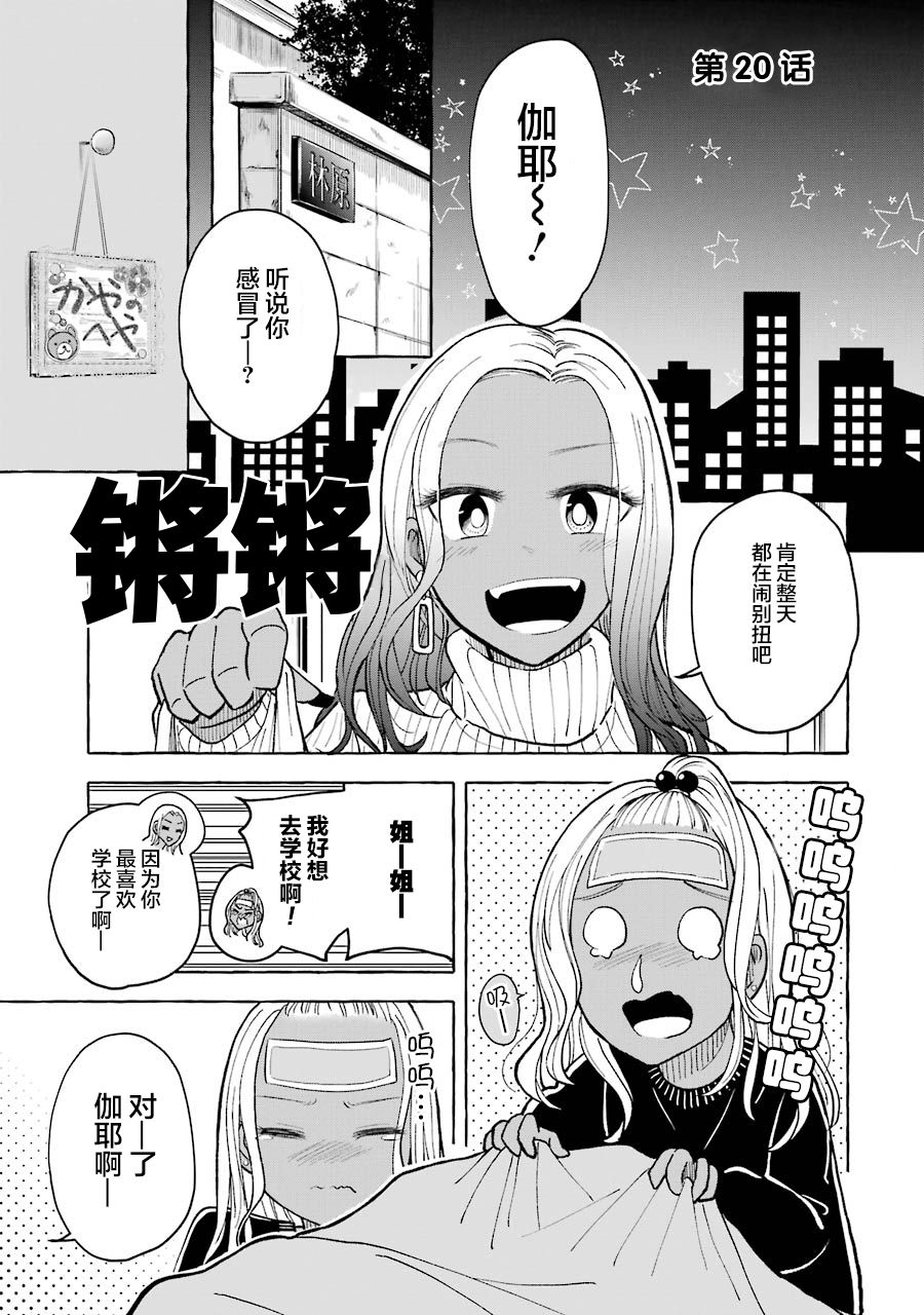 《辣妹和孤独的她》漫画最新章节第20话免费下拉式在线观看章节第【1】张图片