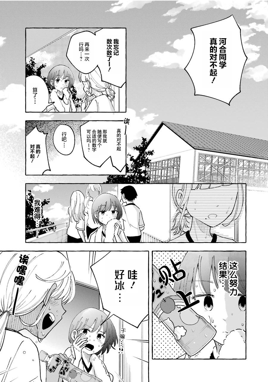 《辣妹和孤独的她》漫画最新章节第23话免费下拉式在线观看章节第【5】张图片