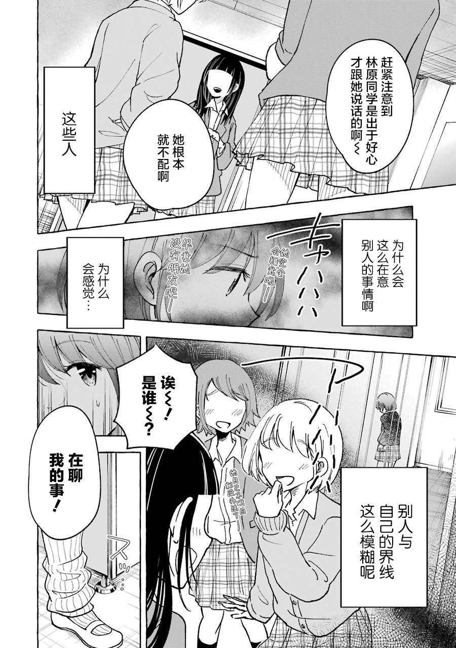 《辣妹和孤独的她》漫画最新章节第21.2话免费下拉式在线观看章节第【6】张图片