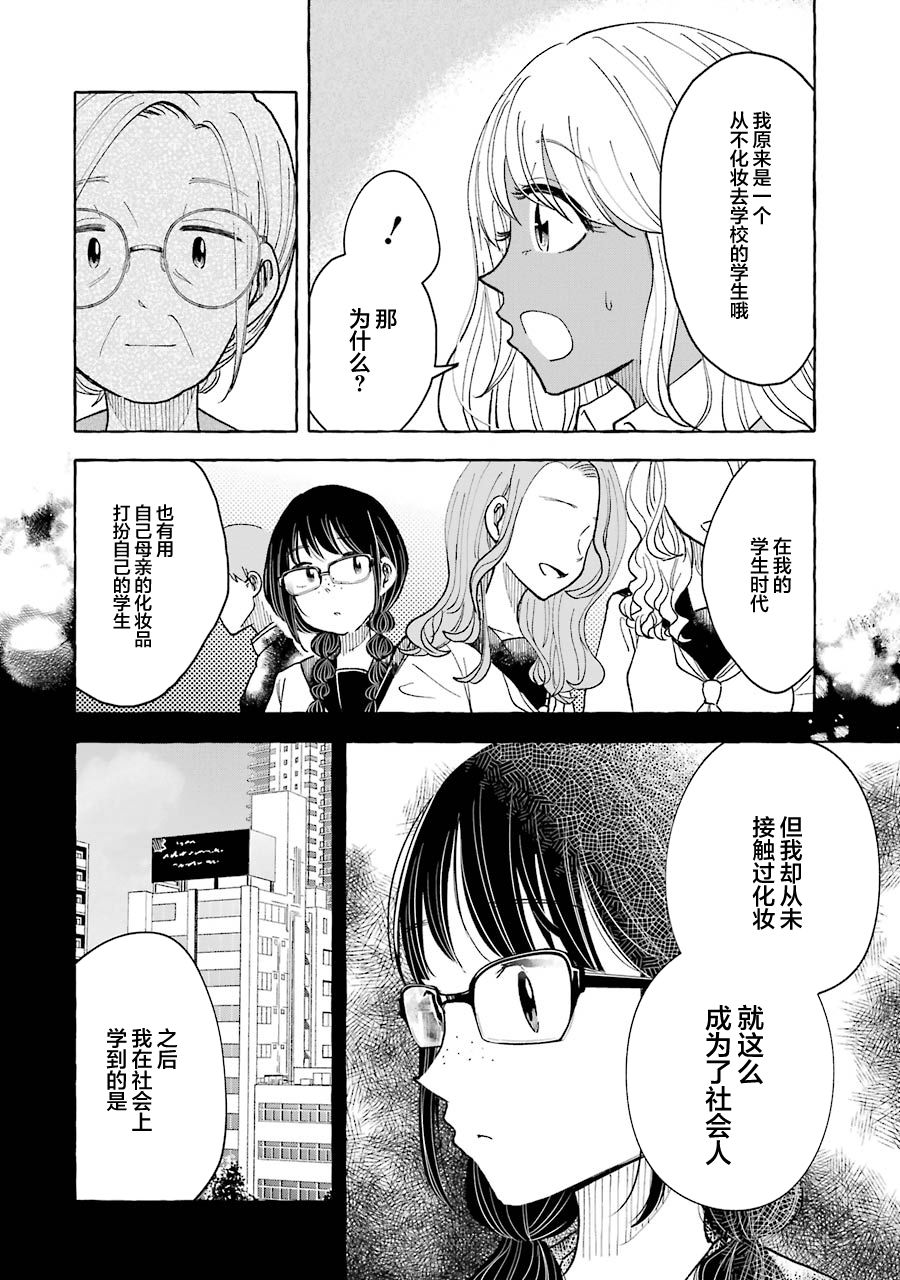 《辣妹和孤独的她》漫画最新章节第31话免费下拉式在线观看章节第【4】张图片