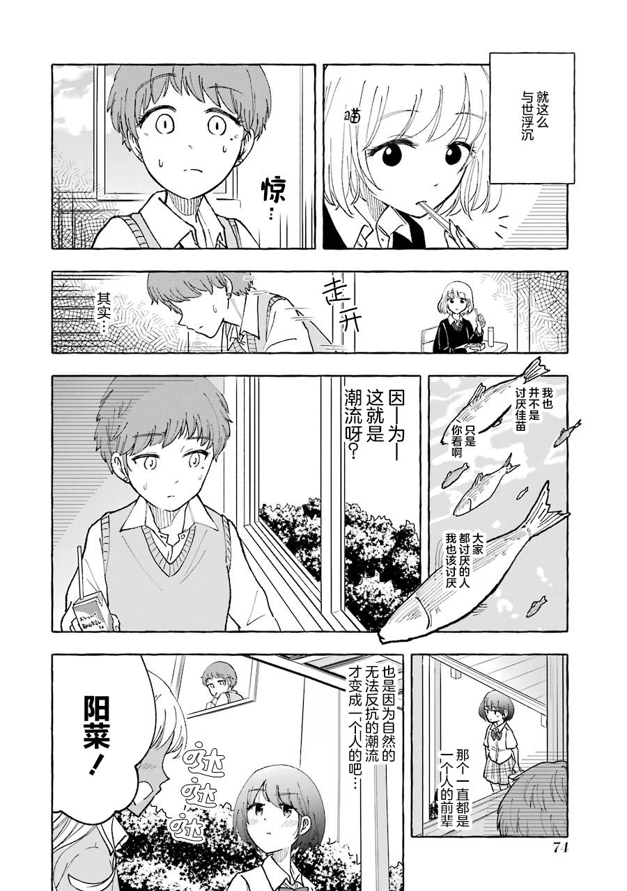 《辣妹和孤独的她》漫画最新章节第30话免费下拉式在线观看章节第【2】张图片