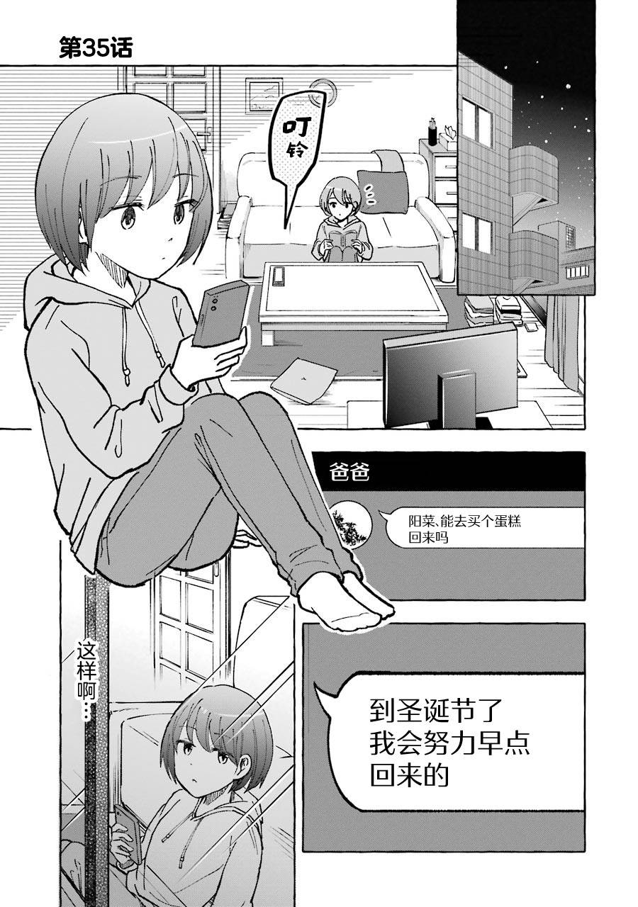 《辣妹和孤独的她》漫画最新章节第35话免费下拉式在线观看章节第【1】张图片