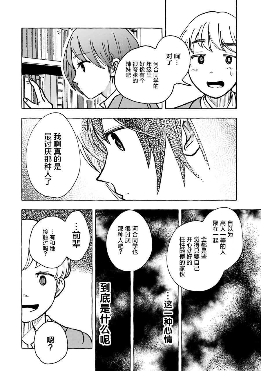 《辣妹和孤独的她》漫画最新章节第13话免费下拉式在线观看章节第【4】张图片