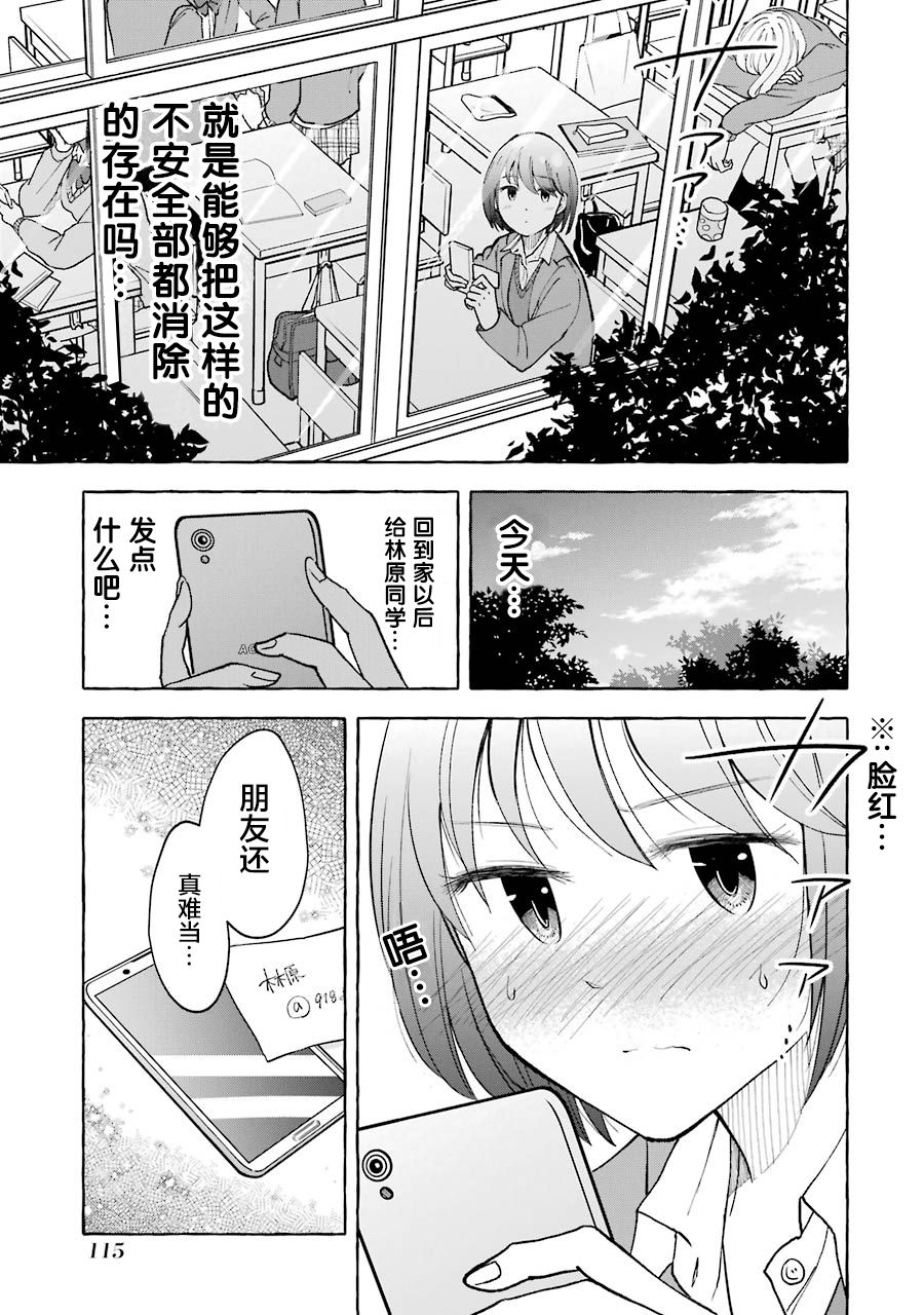 《辣妹和孤独的她》漫画最新章节第18话免费下拉式在线观看章节第【7】张图片