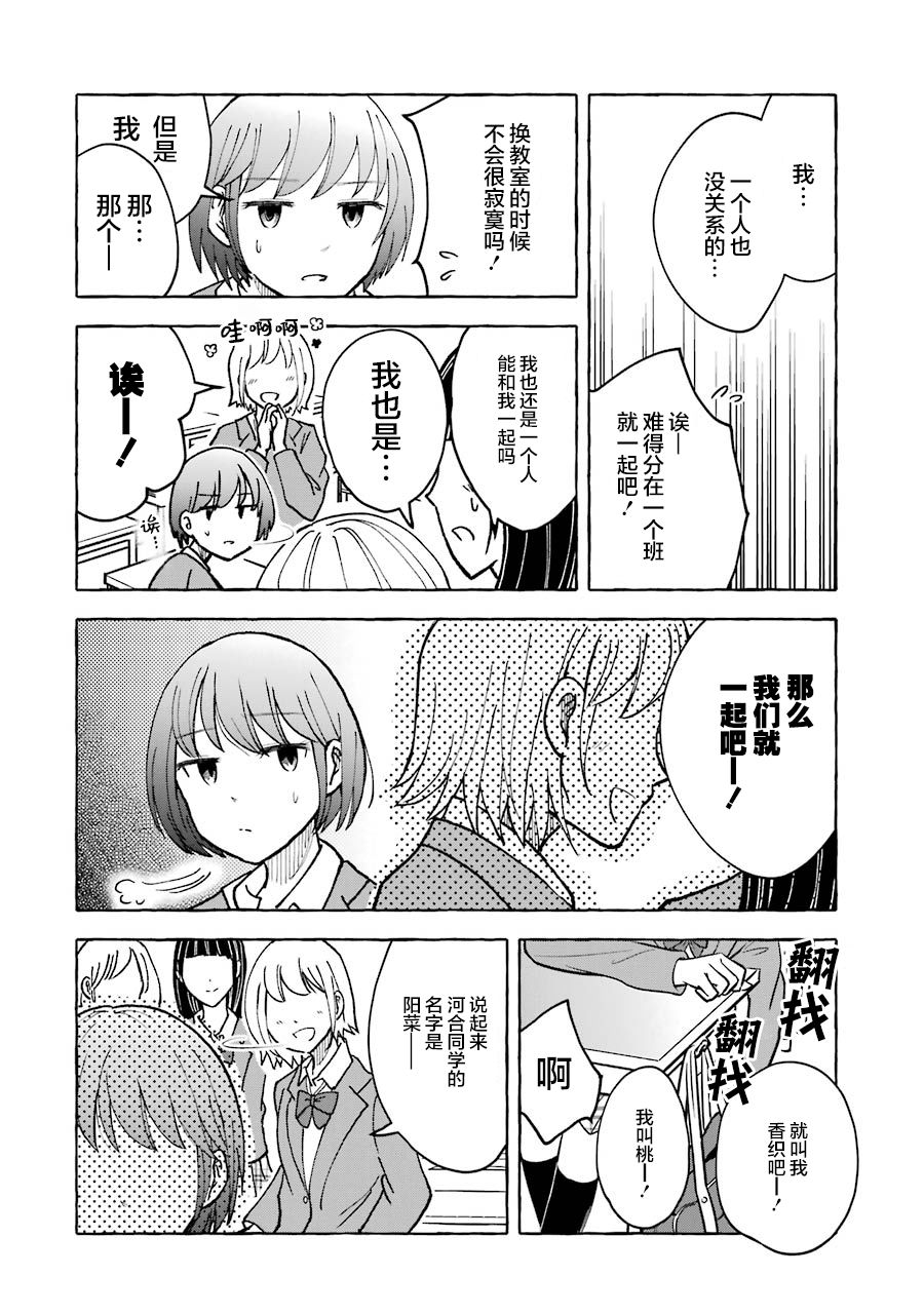 《辣妹和孤独的她》漫画最新章节第16话免费下拉式在线观看章节第【4】张图片