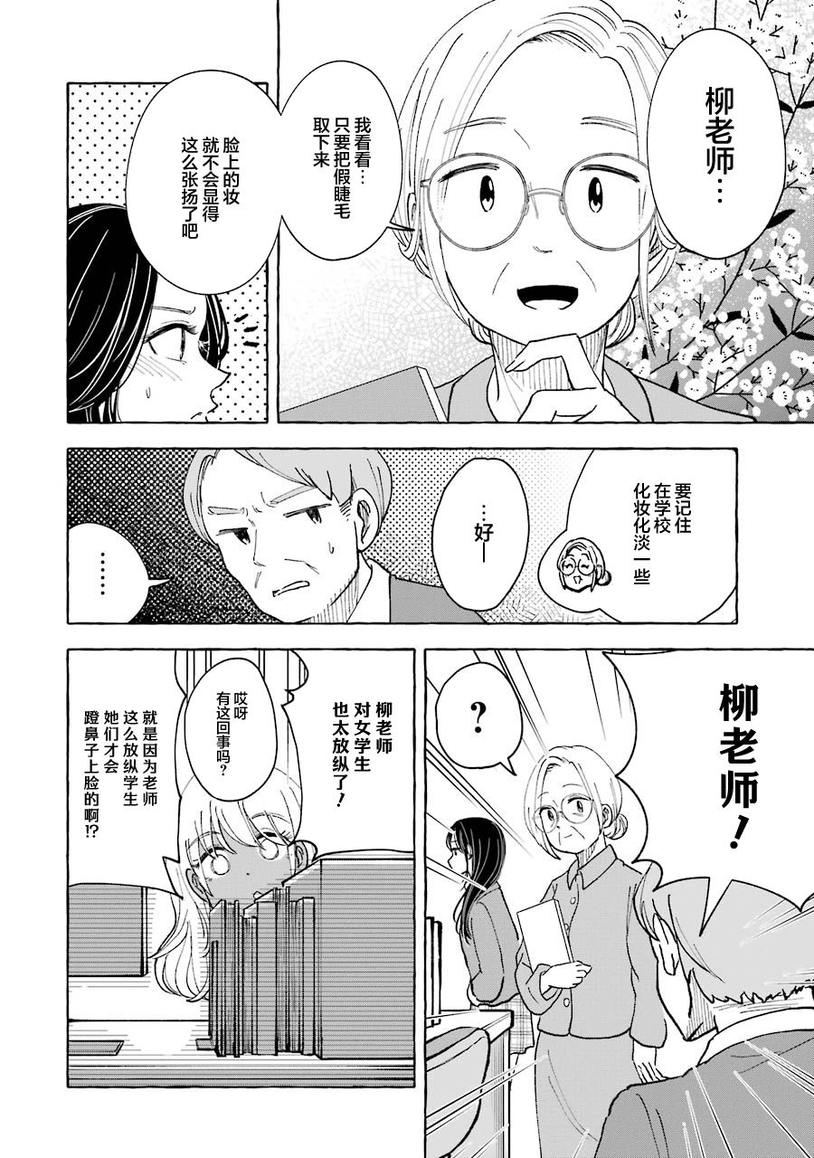 《辣妹和孤独的她》漫画最新章节第31话免费下拉式在线观看章节第【2】张图片