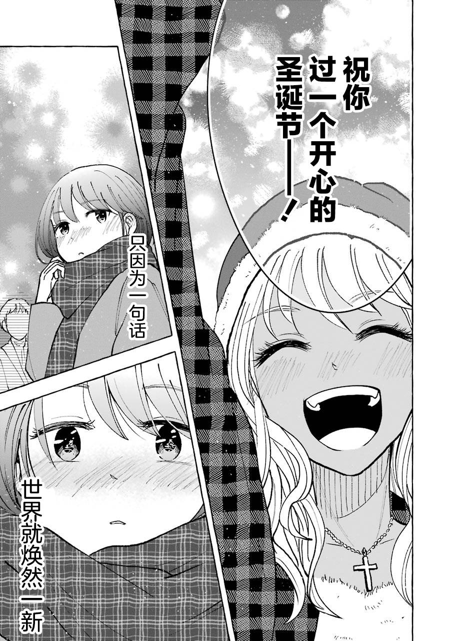 《辣妹和孤独的她》漫画最新章节第35话免费下拉式在线观看章节第【7】张图片