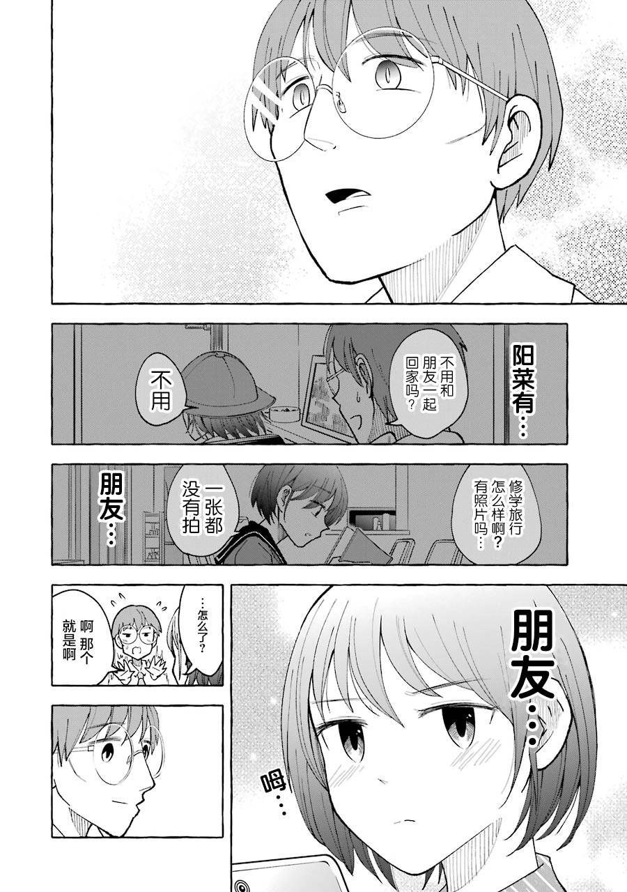 《辣妹和孤独的她》漫画最新章节第19话免费下拉式在线观看章节第【6】张图片