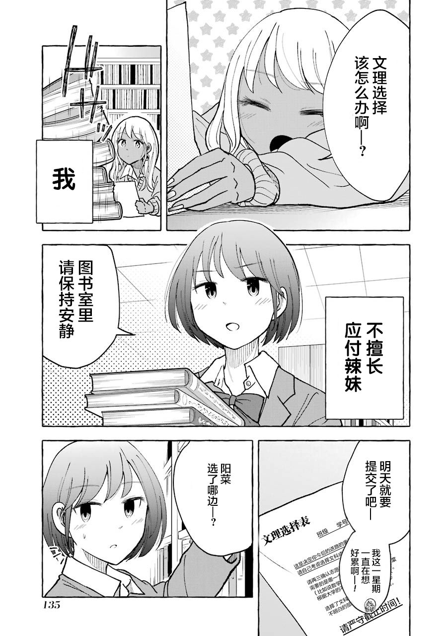 《辣妹和孤独的她》漫画最新章节第21话免费下拉式在线观看章节第【3】张图片