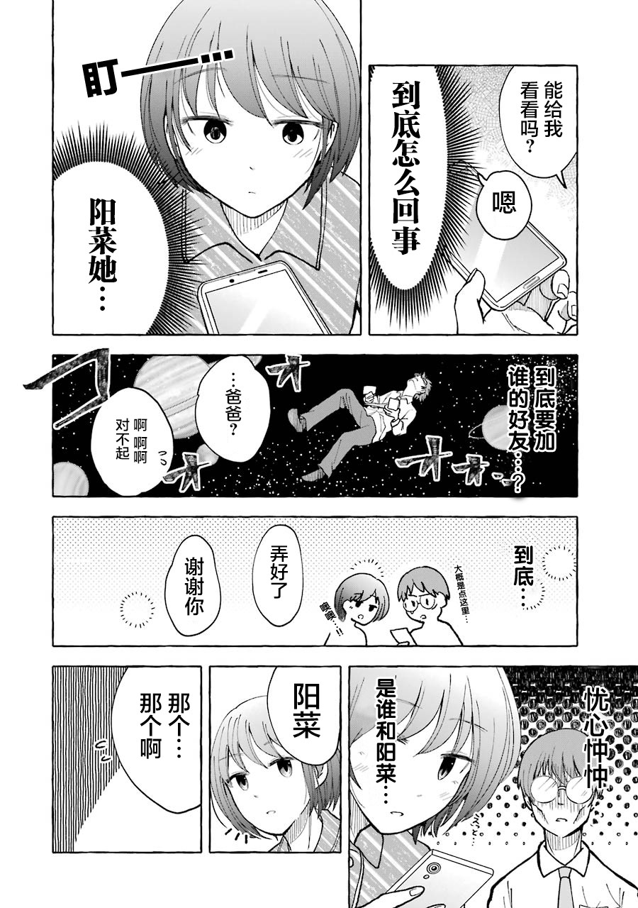 《辣妹和孤独的她》漫画最新章节第19话免费下拉式在线观看章节第【4】张图片