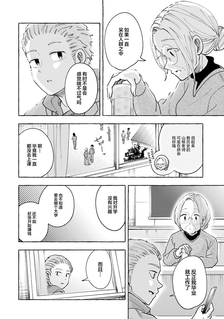 《辣妹和孤独的她》漫画最新章节第36话免费下拉式在线观看章节第【2】张图片