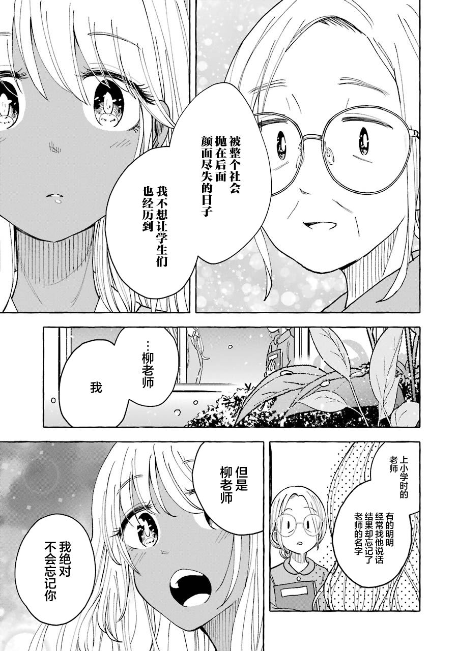 《辣妹和孤独的她》漫画最新章节第31话免费下拉式在线观看章节第【7】张图片