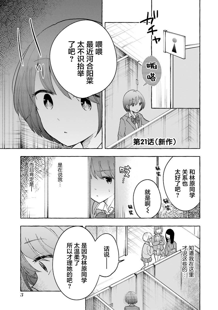 《辣妹和孤独的她》漫画最新章节第21.2话免费下拉式在线观看章节第【5】张图片