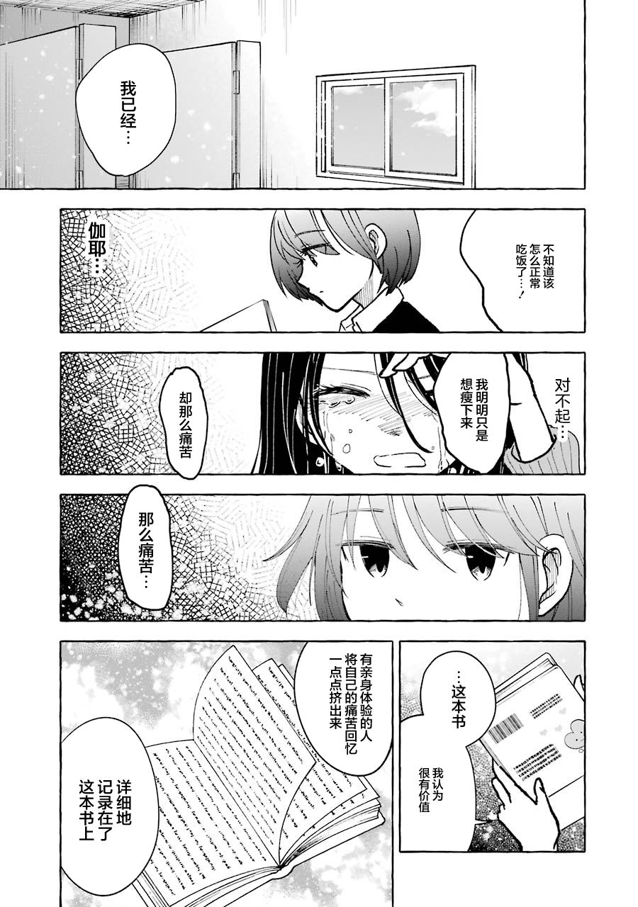 《辣妹和孤独的她》漫画最新章节第25话免费下拉式在线观看章节第【15】张图片