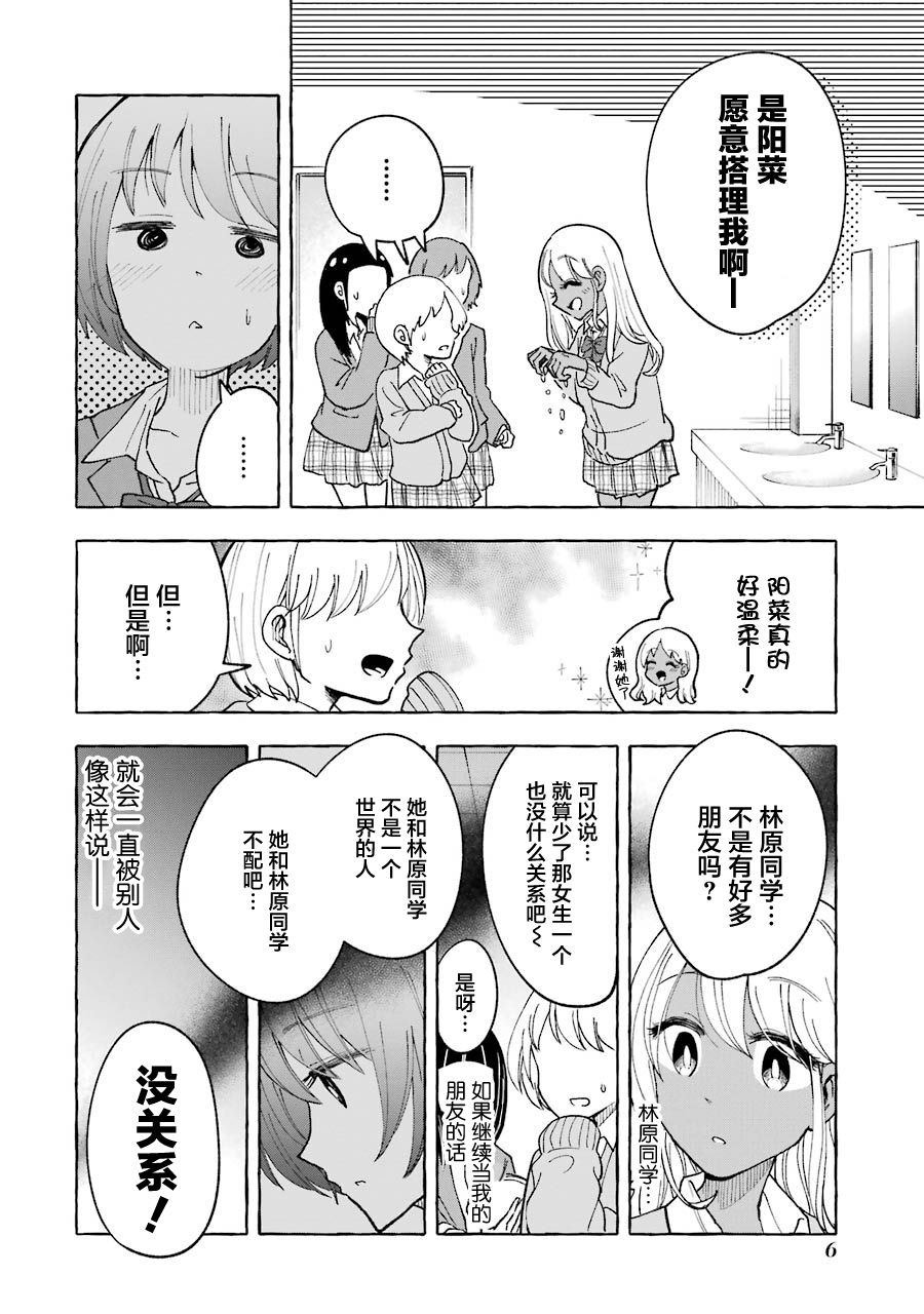 《辣妹和孤独的她》漫画最新章节第21.2话免费下拉式在线观看章节第【8】张图片