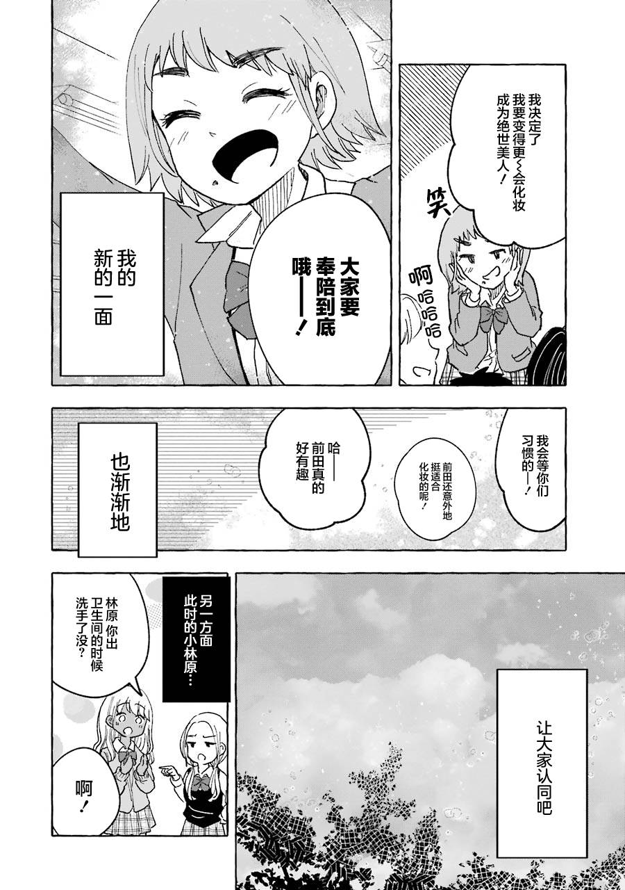 《辣妹和孤独的她》漫画最新章节第27话免费下拉式在线观看章节第【8】张图片