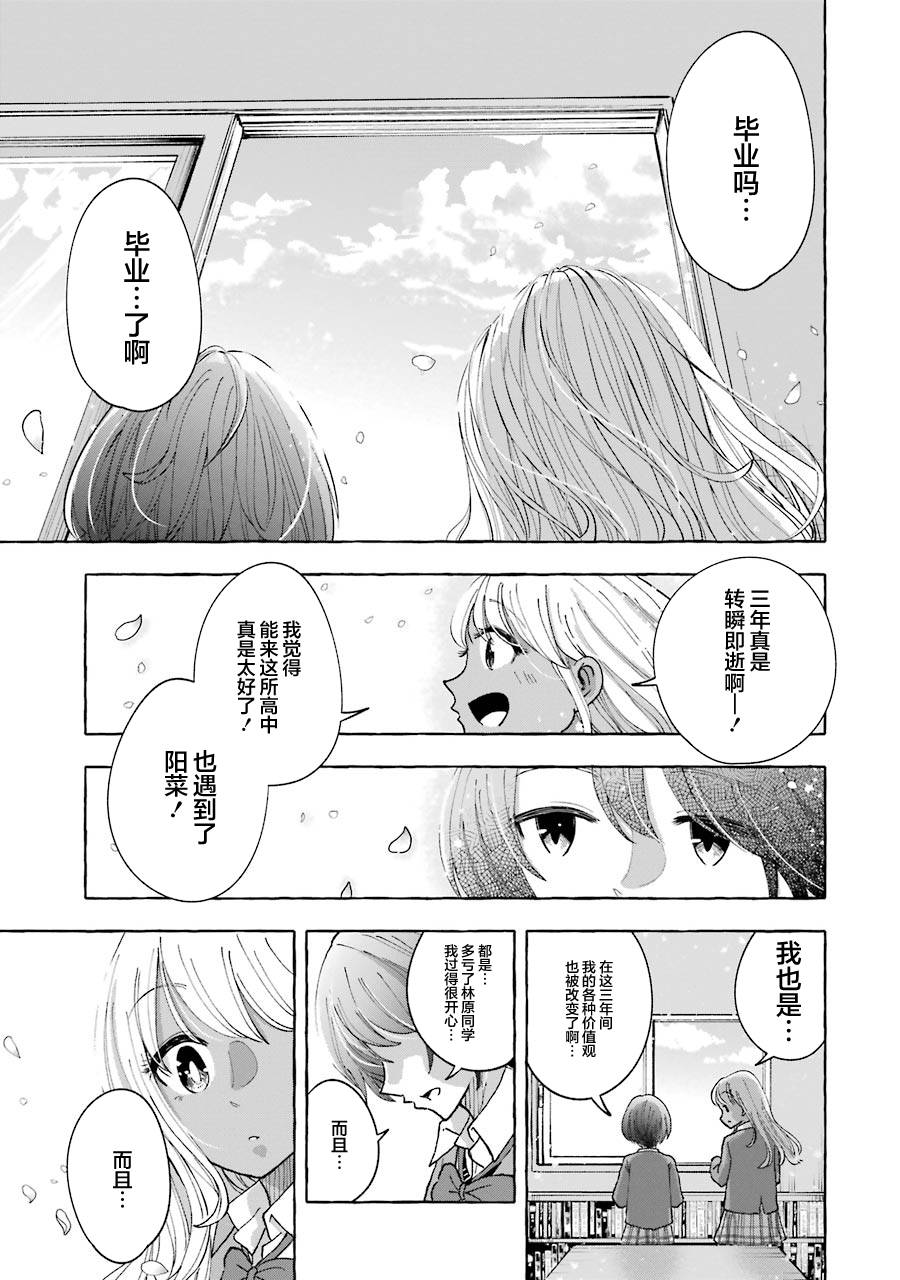 《辣妹和孤独的她》漫画最新章节第37话免费下拉式在线观看章节第【5】张图片