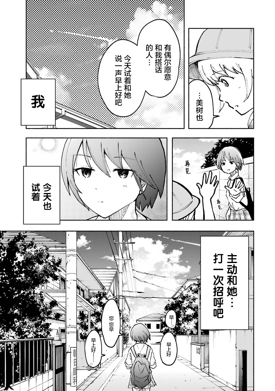 《辣妹和孤独的她》漫画最新章节第7话免费下拉式在线观看章节第【5】张图片