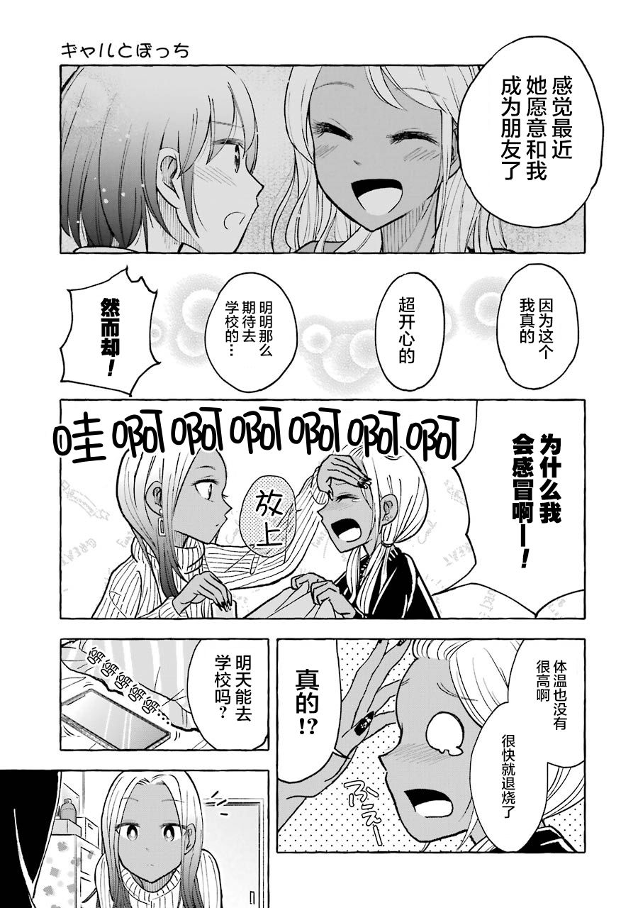 《辣妹和孤独的她》漫画最新章节第20话免费下拉式在线观看章节第【3】张图片