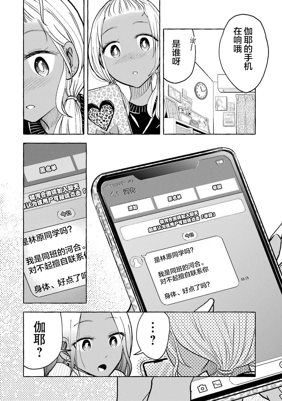 《辣妹和孤独的她》漫画最新章节第20话免费下拉式在线观看章节第【4】张图片