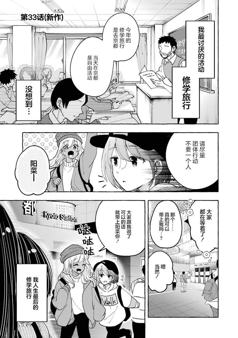 《辣妹和孤独的她》漫画最新章节第33话免费下拉式在线观看章节第【1】张图片