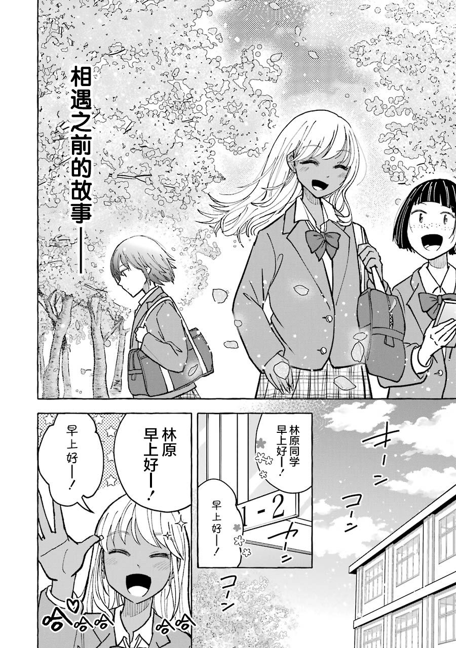 《辣妹和孤独的她》漫画最新章节第16话免费下拉式在线观看章节第【2】张图片