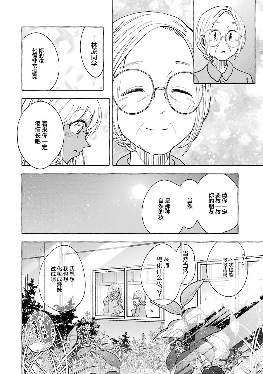 《辣妹和孤独的她》漫画最新章节第31话免费下拉式在线观看章节第【8】张图片