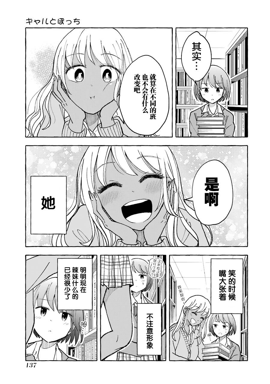 《辣妹和孤独的她》漫画最新章节第21话免费下拉式在线观看章节第【5】张图片