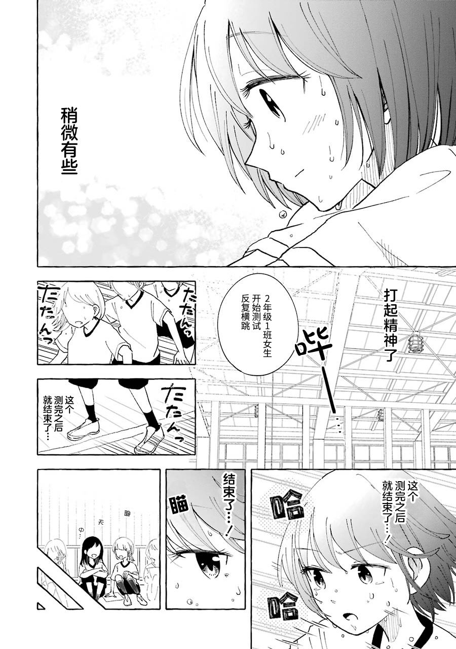 《辣妹和孤独的她》漫画最新章节第23话免费下拉式在线观看章节第【4】张图片