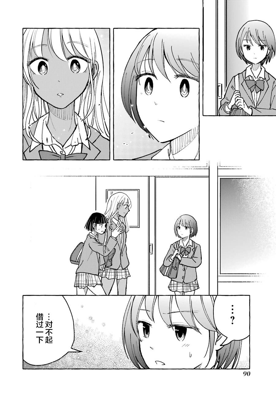 《辣妹和孤独的她》漫画最新章节第16话免费下拉式在线观看章节第【10】张图片