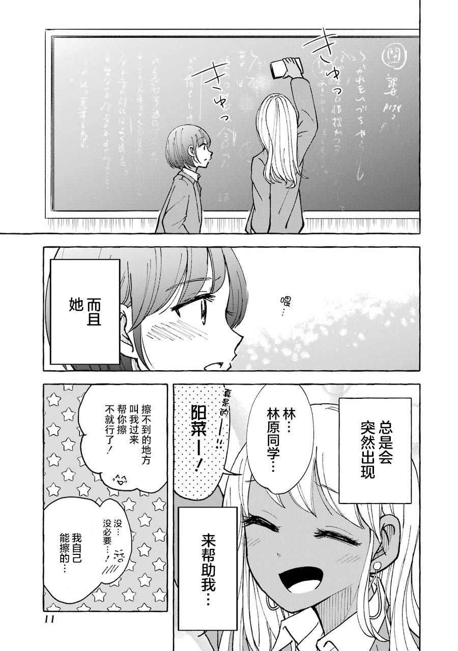 《辣妹和孤独的她》漫画最新章节第22话免费下拉式在线观看章节第【3】张图片