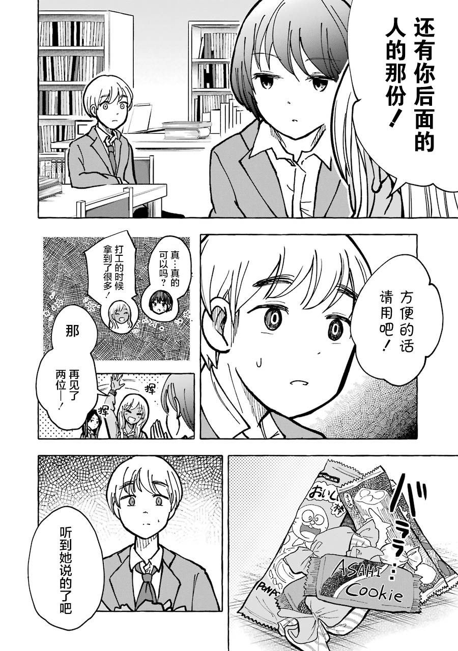 《辣妹和孤独的她》漫画最新章节第13话免费下拉式在线观看章节第【6】张图片