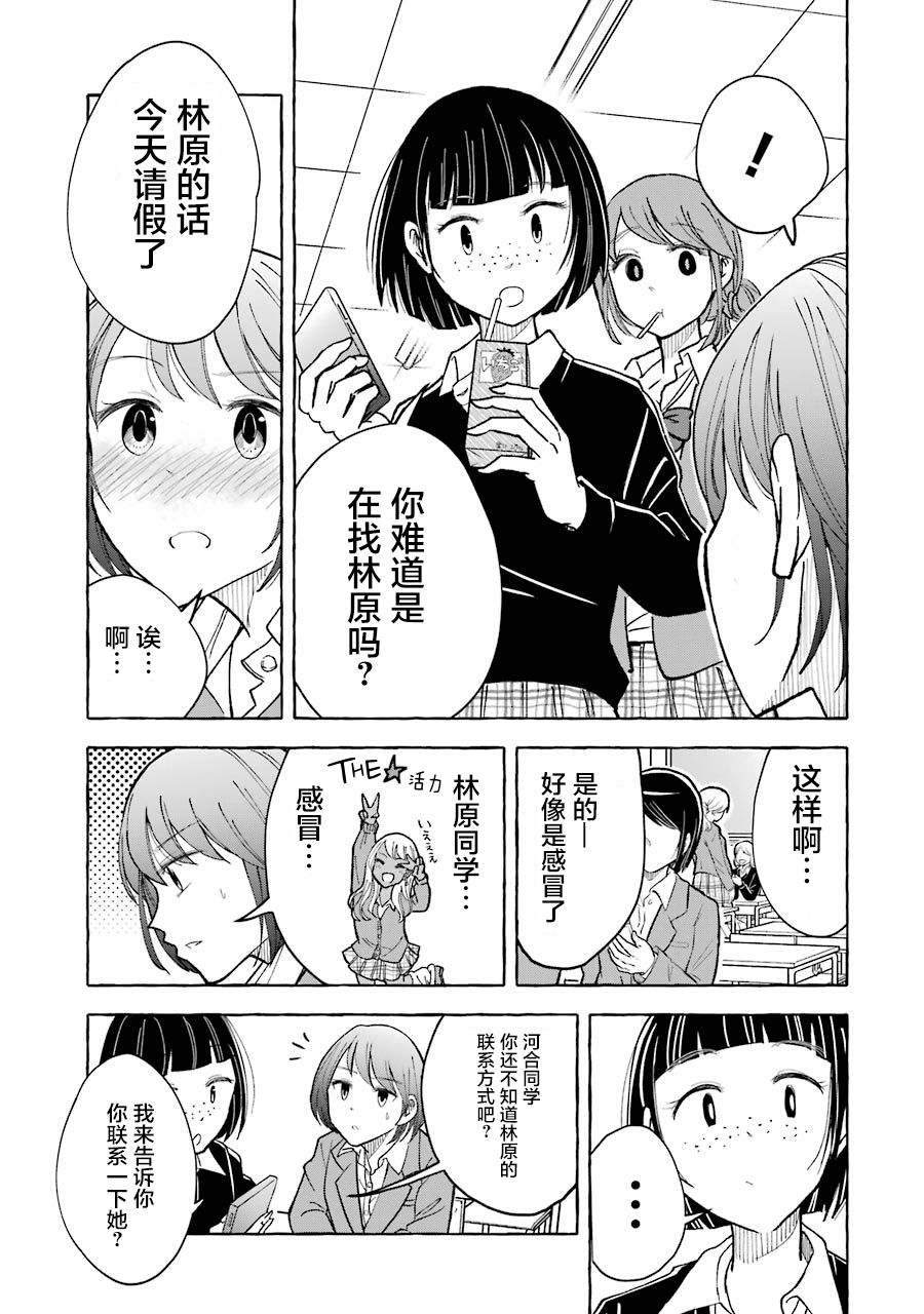 《辣妹和孤独的她》漫画最新章节第18话免费下拉式在线观看章节第【3】张图片