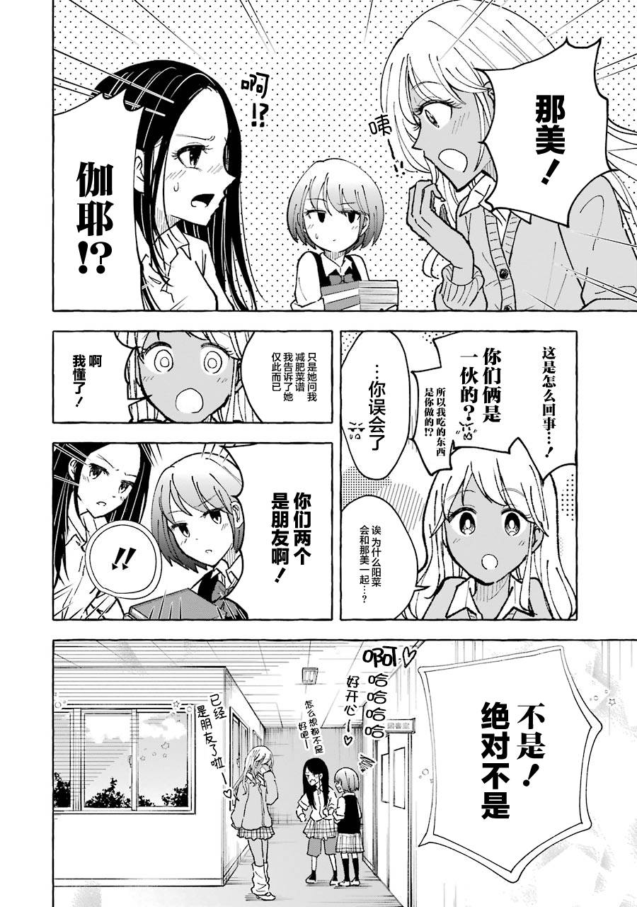 《辣妹和孤独的她》漫画最新章节第26话免费下拉式在线观看章节第【6】张图片